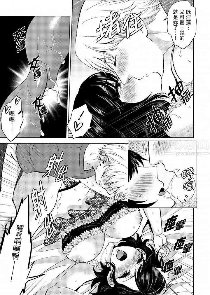 在員工旅行時玩醉酒愛愛！第24話