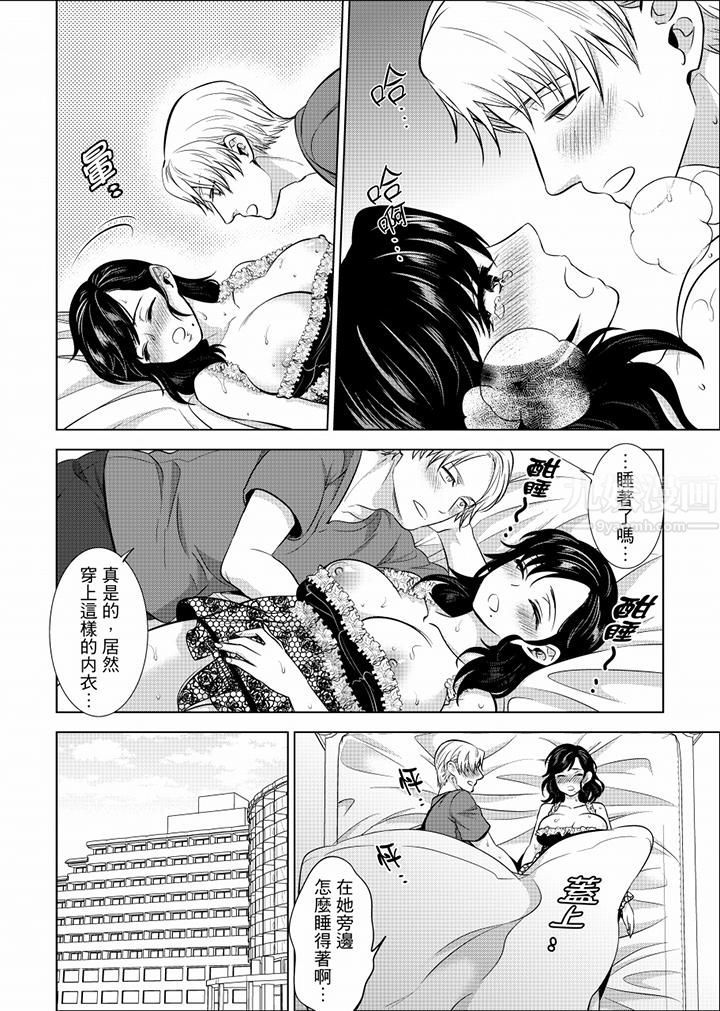 在员工旅行时玩醉酒爱爱！第24话