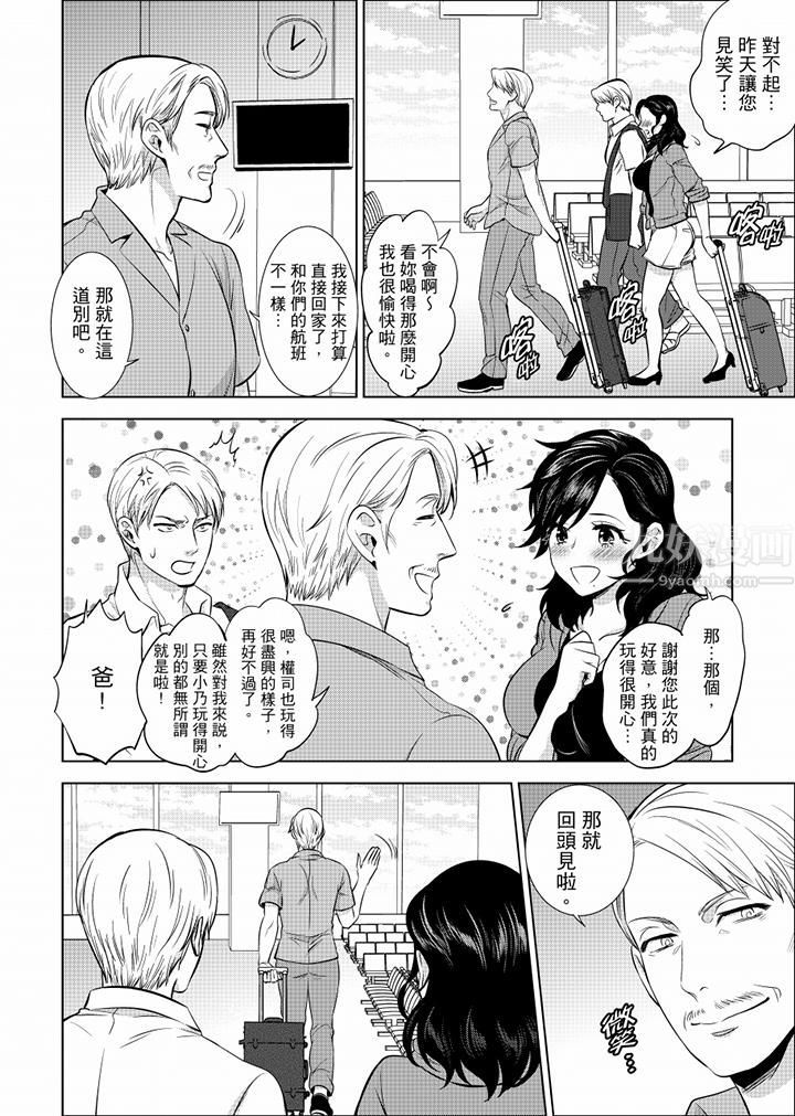 在员工旅行时玩醉酒爱爱！第24话