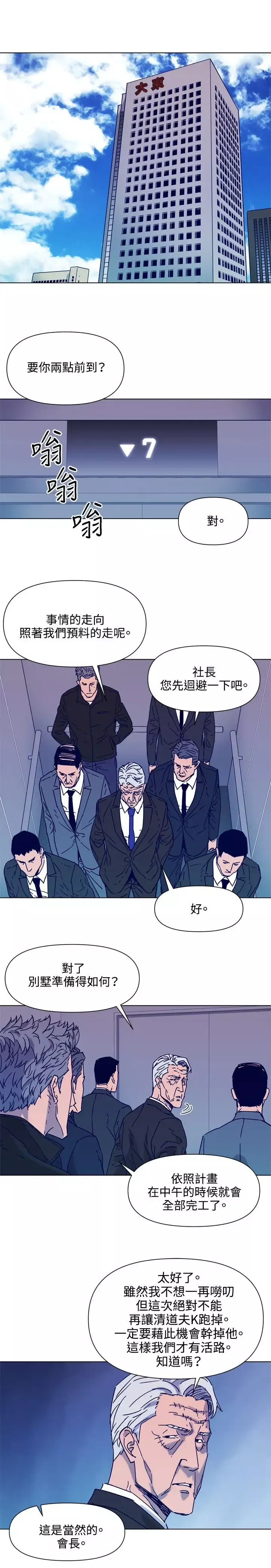 清道夫K第81話