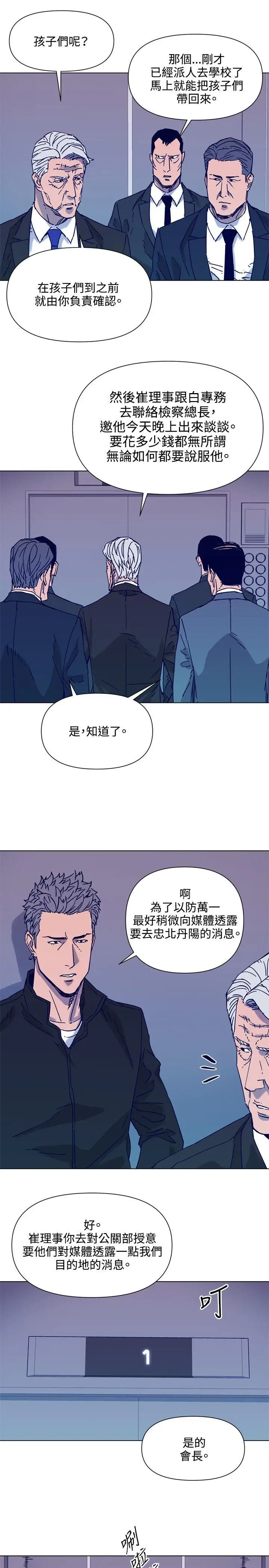 清道夫K第81话