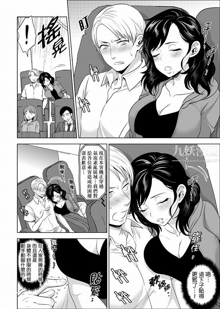 在员工旅行时玩醉酒爱爱！第25话