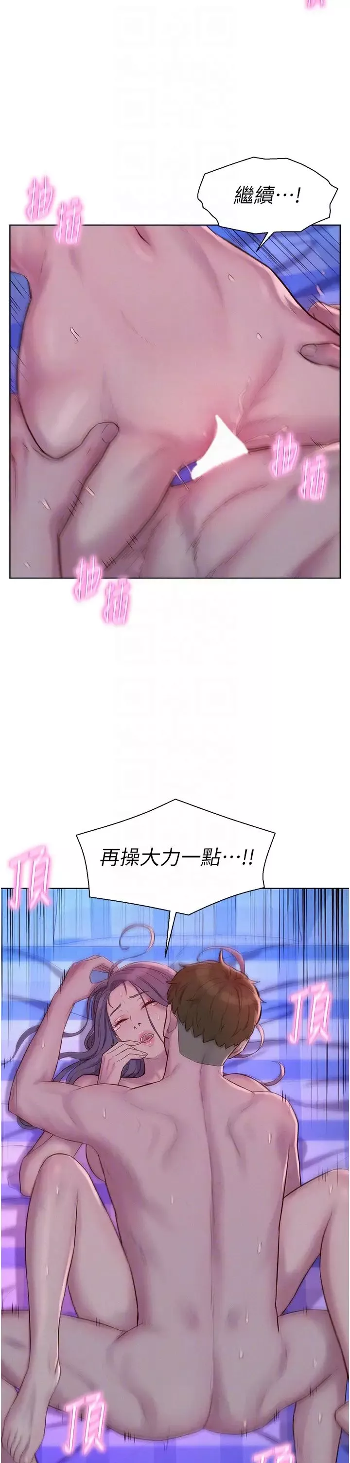 浪漫露營第78話-妳的G點在這裡吧?