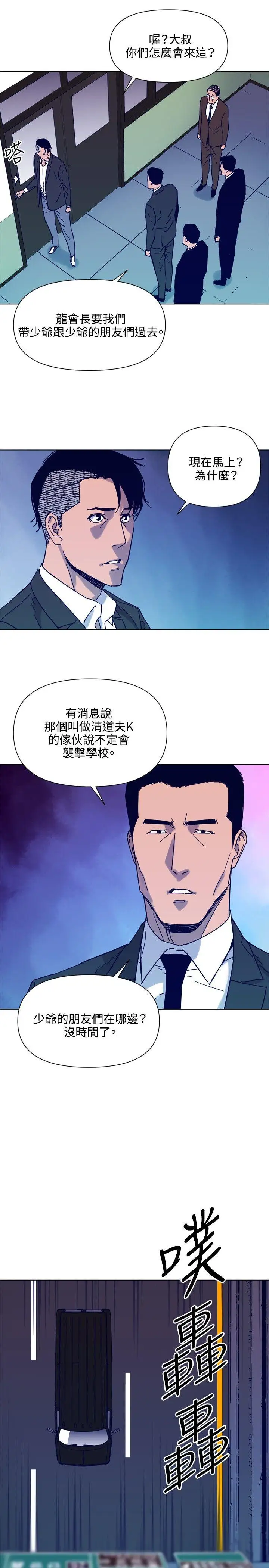 清道夫K第82話