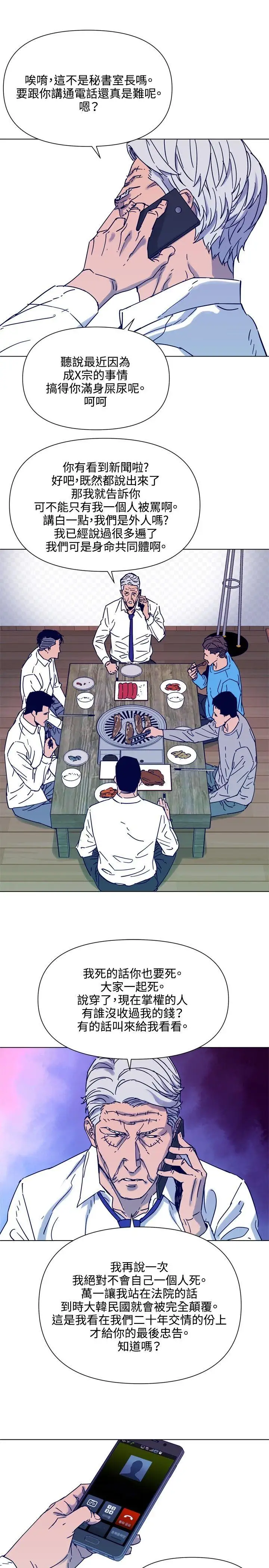 清道夫K第82话