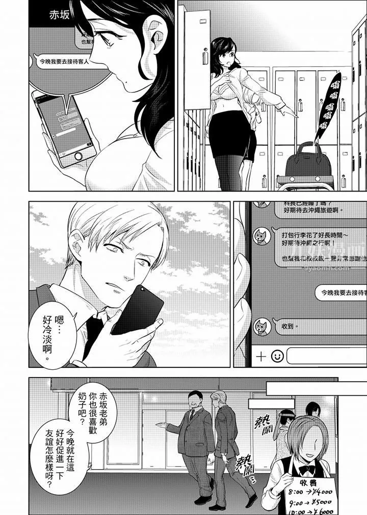 在員工旅行時玩醉酒愛愛！第26話