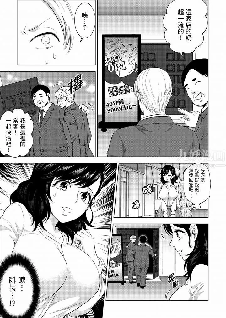 在員工旅行時玩醉酒愛愛！第26話