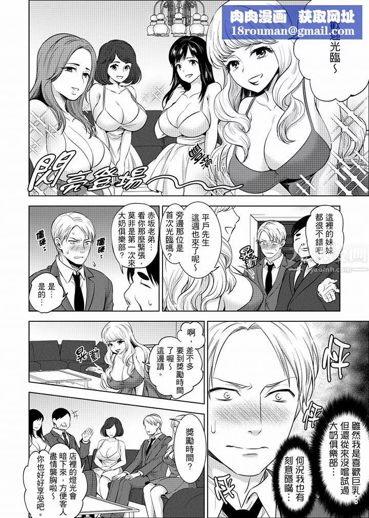 在員工旅行時玩醉酒愛愛！第26話
