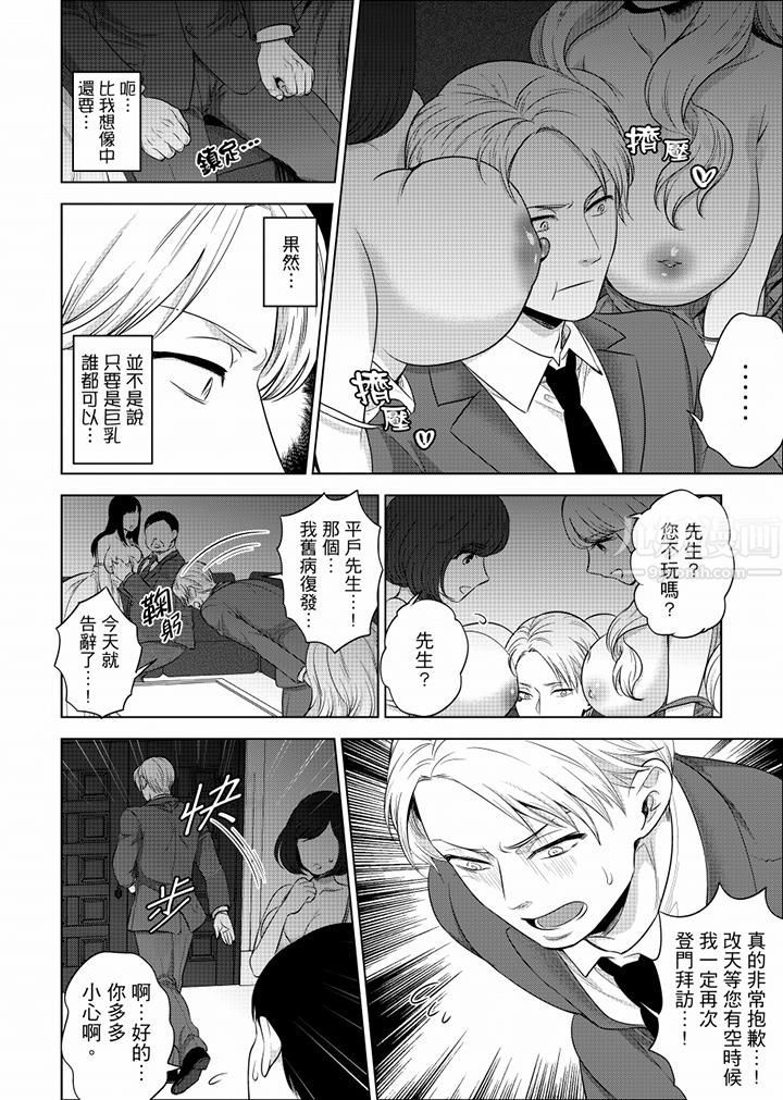 在员工旅行时玩醉酒爱爱！第26话