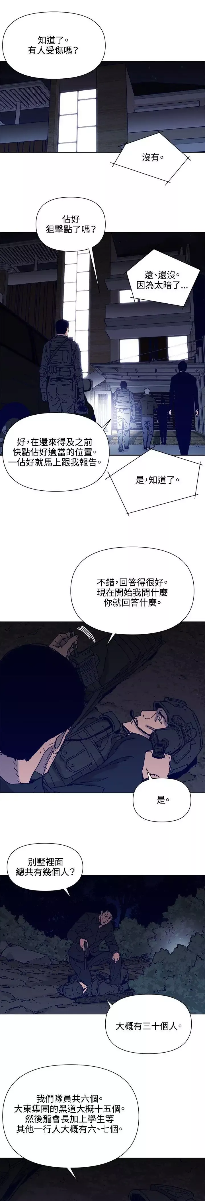 清道夫K第83話