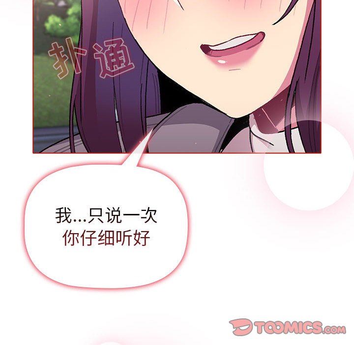 分組換換愛第51話