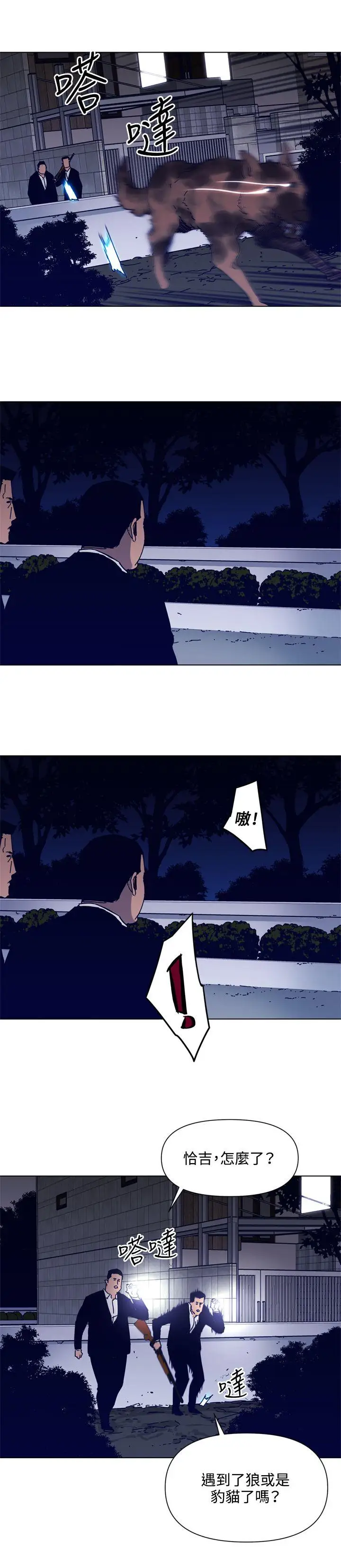 清道夫K第84话