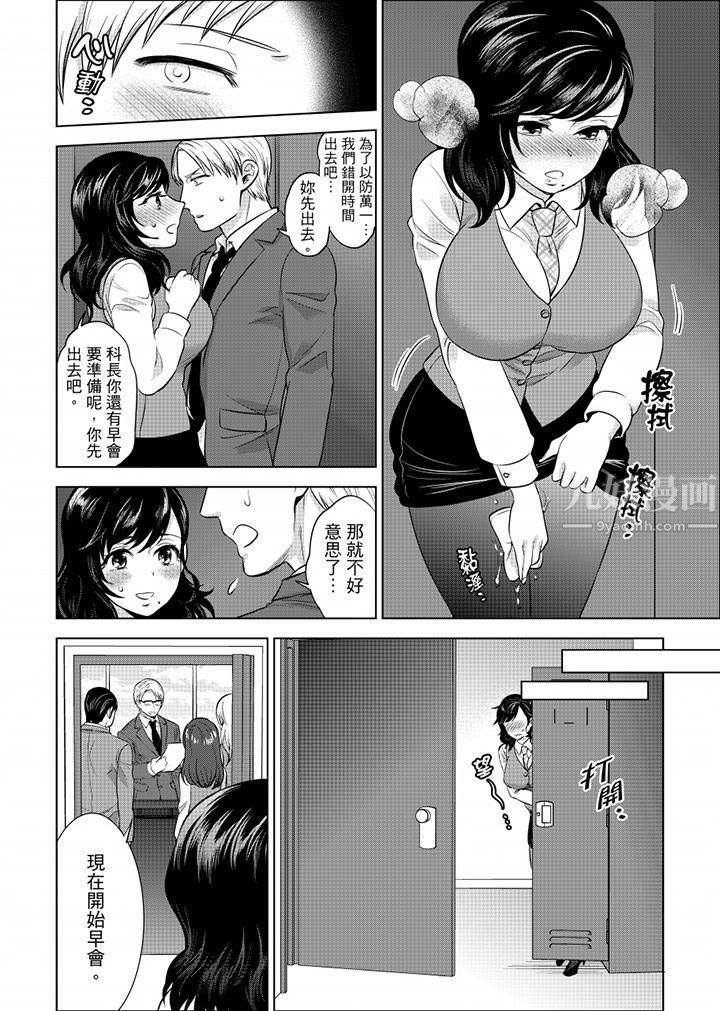 在员工旅行时玩醉酒爱爱！第29话
