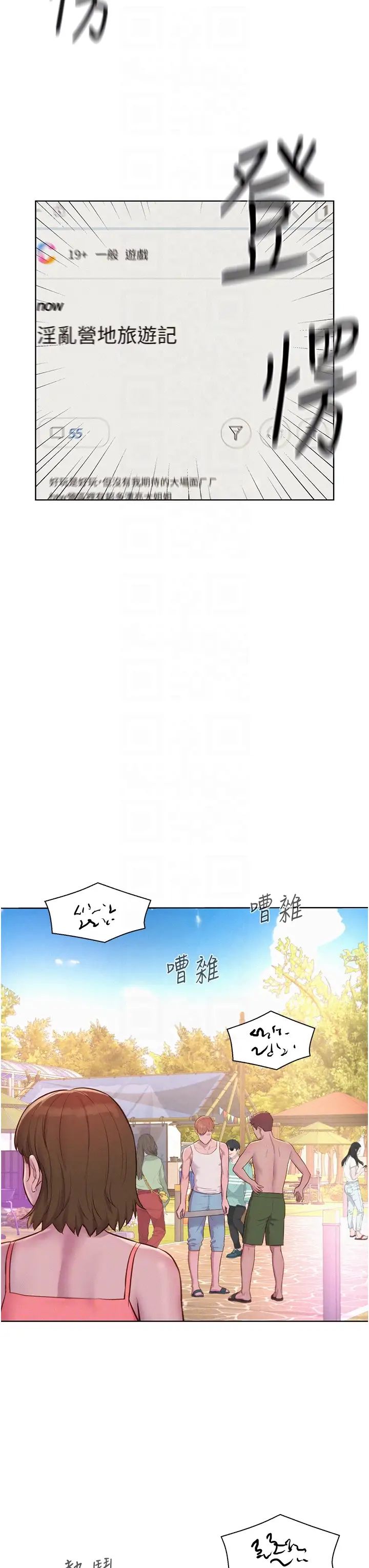 浪漫露营第80话最终话-欢迎光临浪漫「淫」地