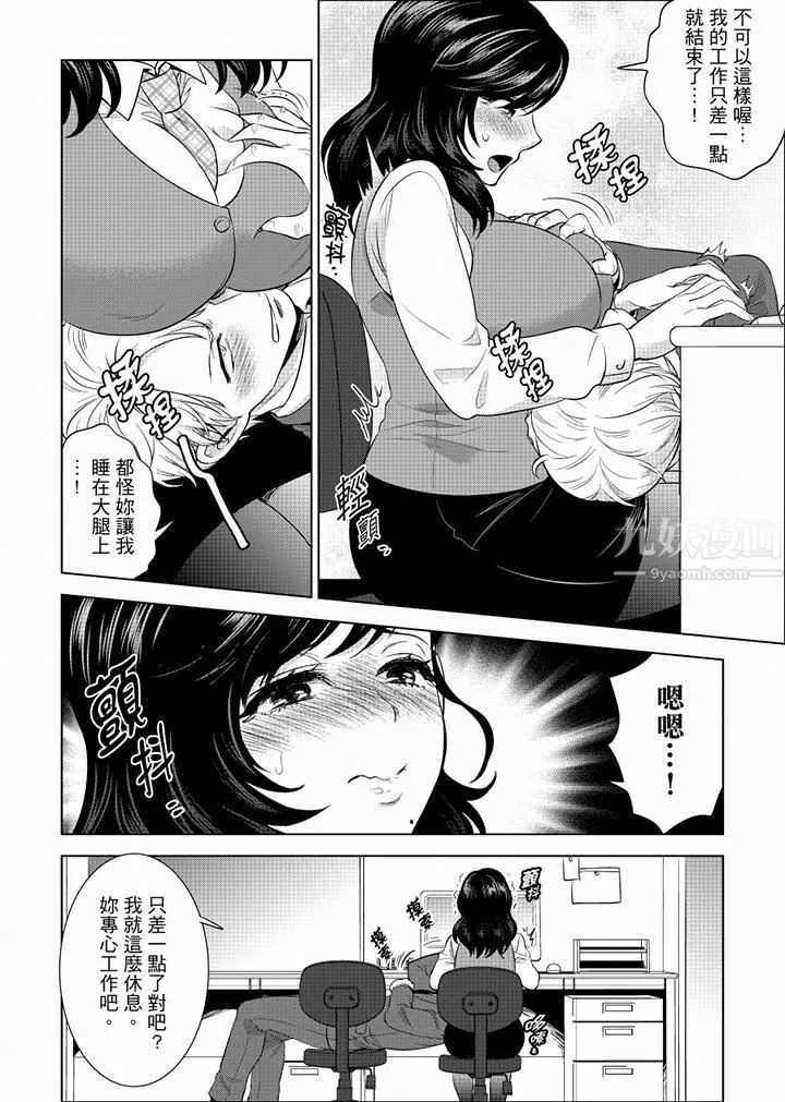 在員工旅行時玩醉酒愛愛！第29話