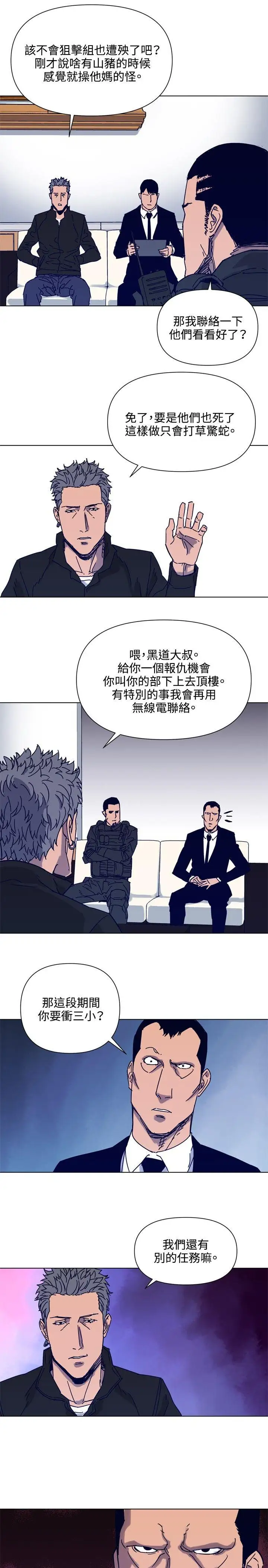 清道夫K第85话