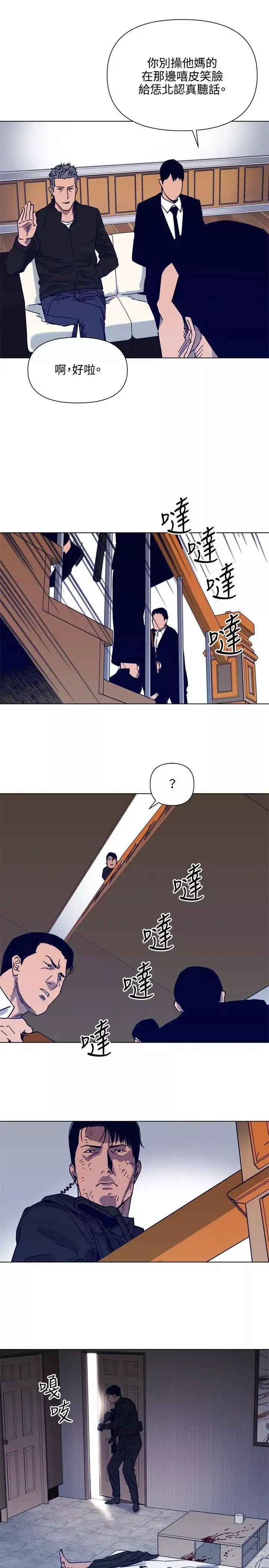 清道夫K第85話