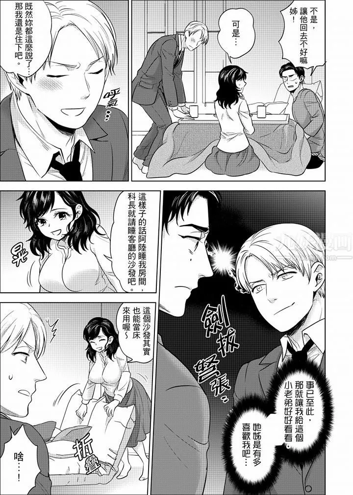 在員工旅行時玩醉酒愛愛！第31話