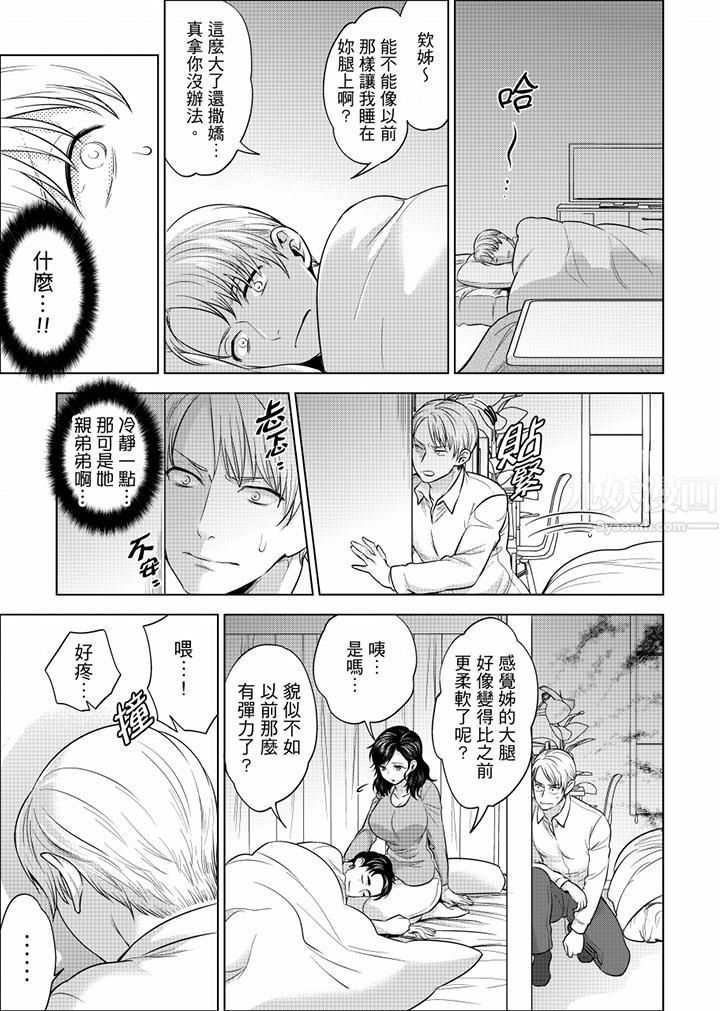 在員工旅行時玩醉酒愛愛！第31話