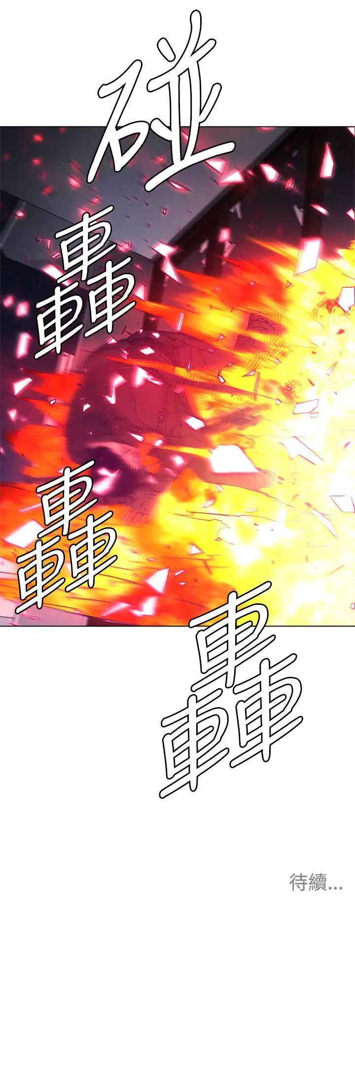 清道夫K第85话
