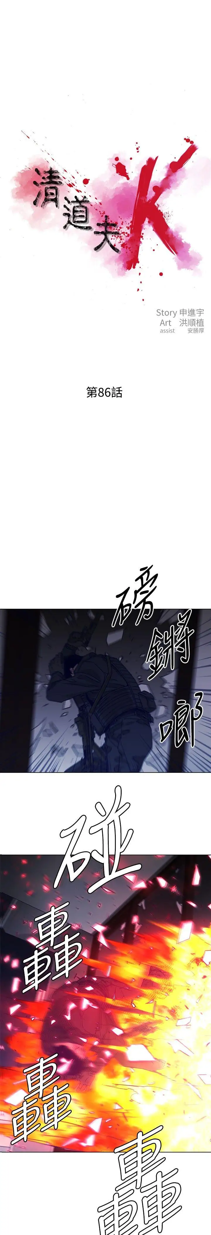 清道夫K第86话