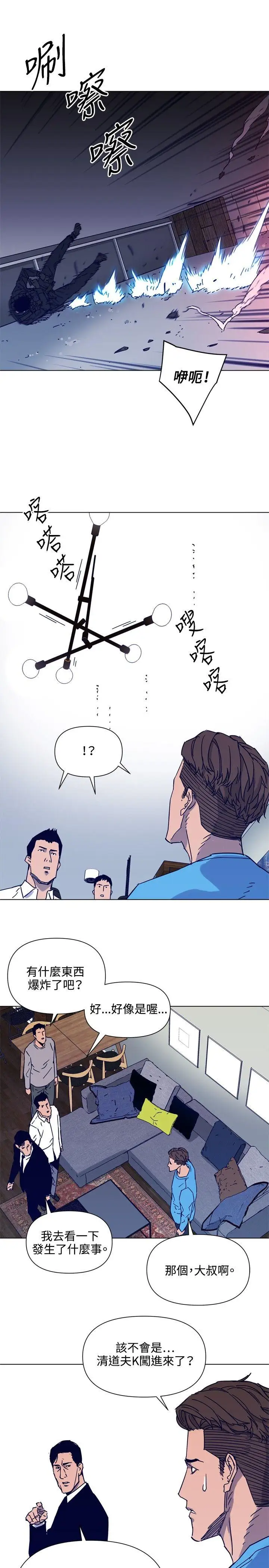 清道夫K第86话