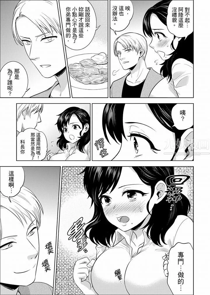 在員工旅行時玩醉酒愛愛！第33話