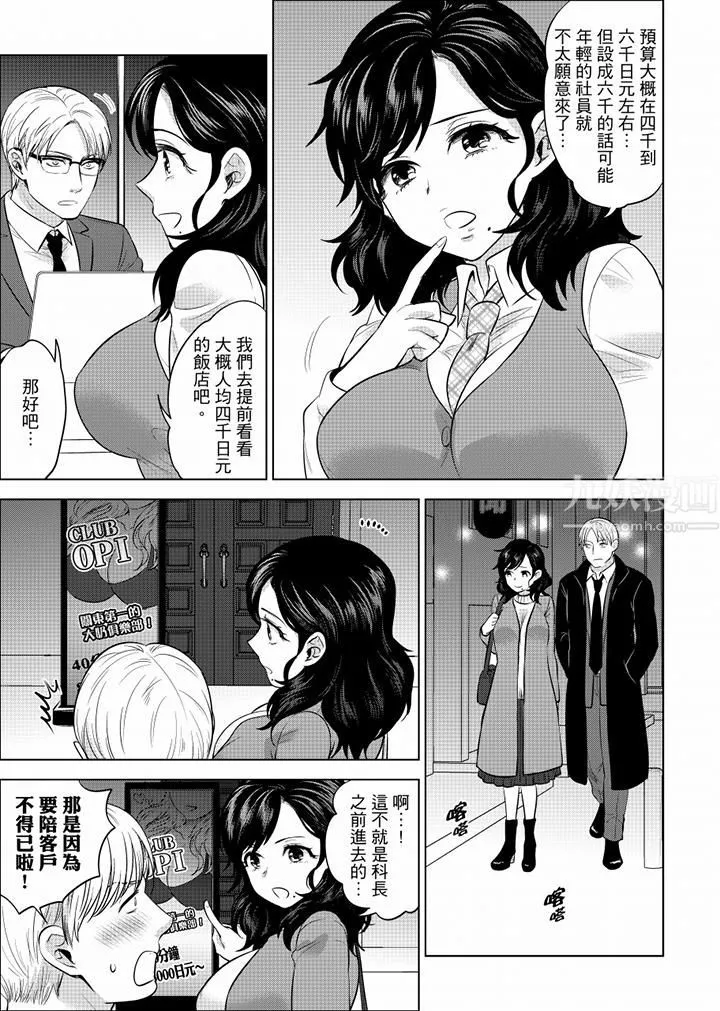 在員工旅行時玩醉酒愛愛！第35話