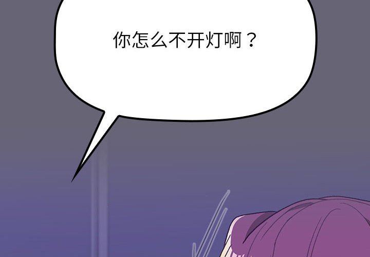 分组换换爱第52话