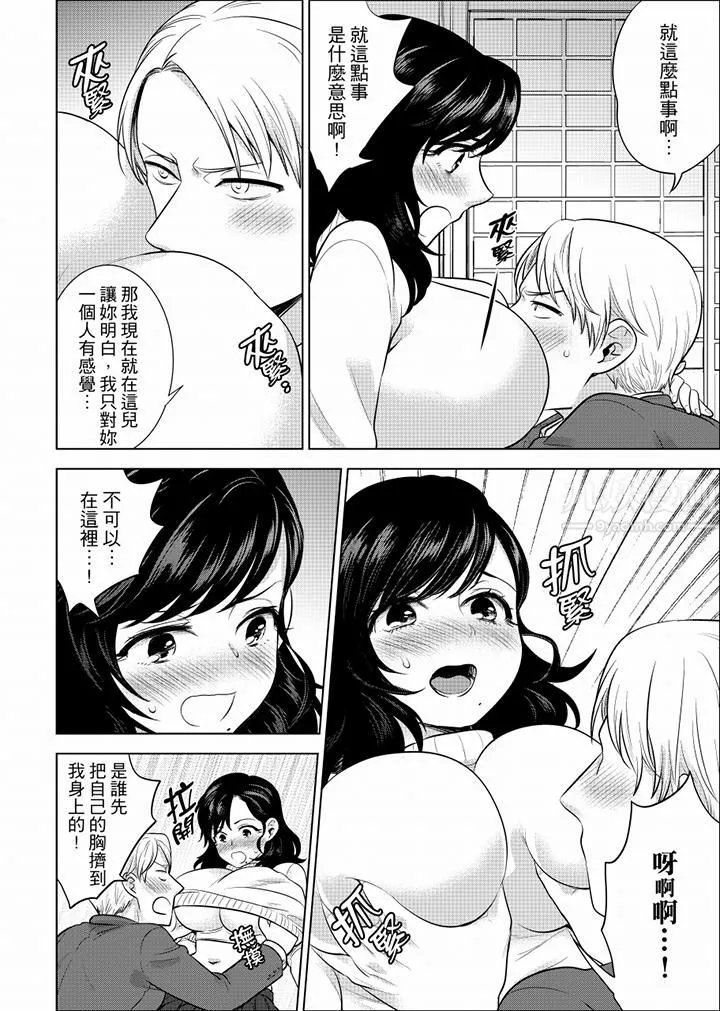 在員工旅行時玩醉酒愛愛！第36話
