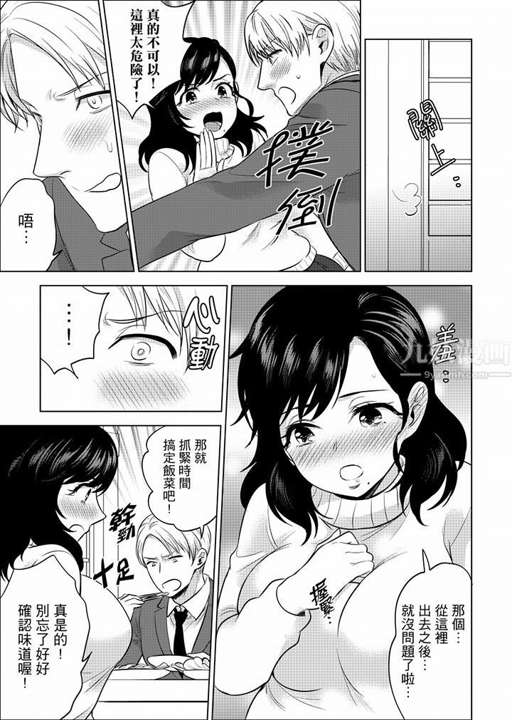 在员工旅行时玩醉酒爱爱！第36话