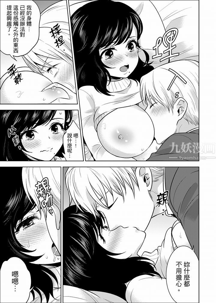 在员工旅行时玩醉酒爱爱！第36话
