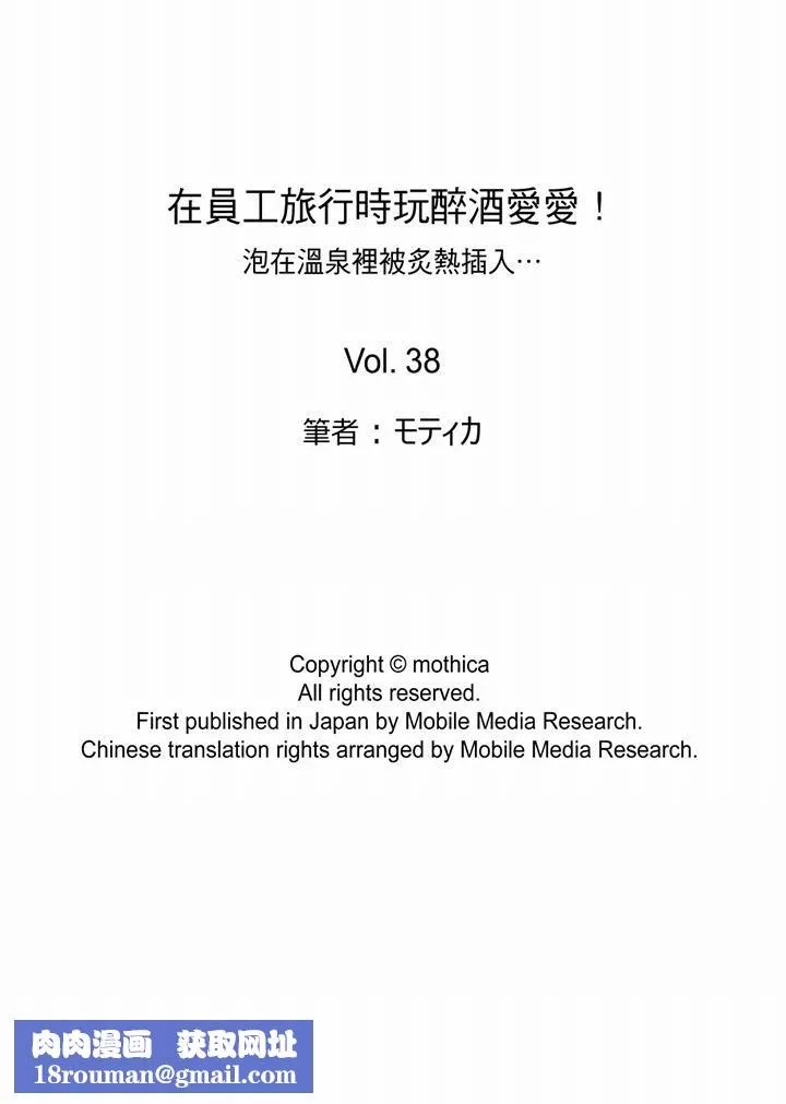 在員工旅行時玩醉酒愛愛！第38話