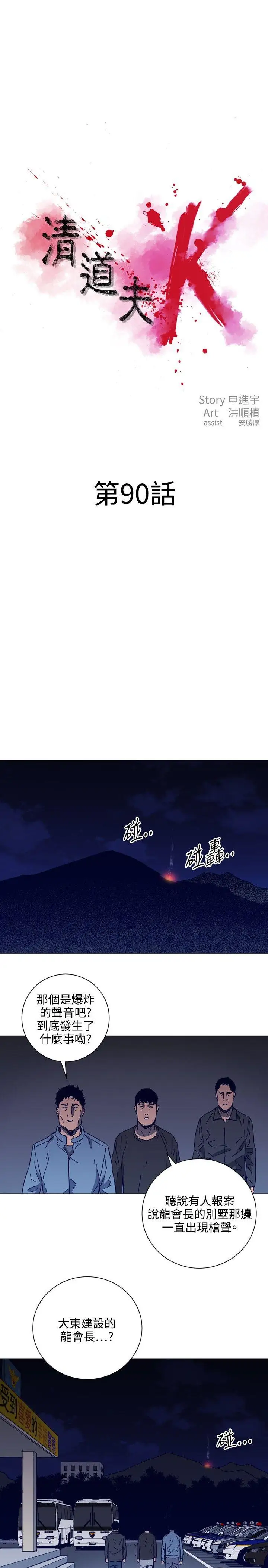 清道夫K第90话