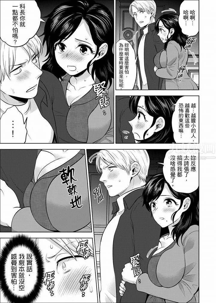 在員工旅行時玩醉酒愛愛！第39話