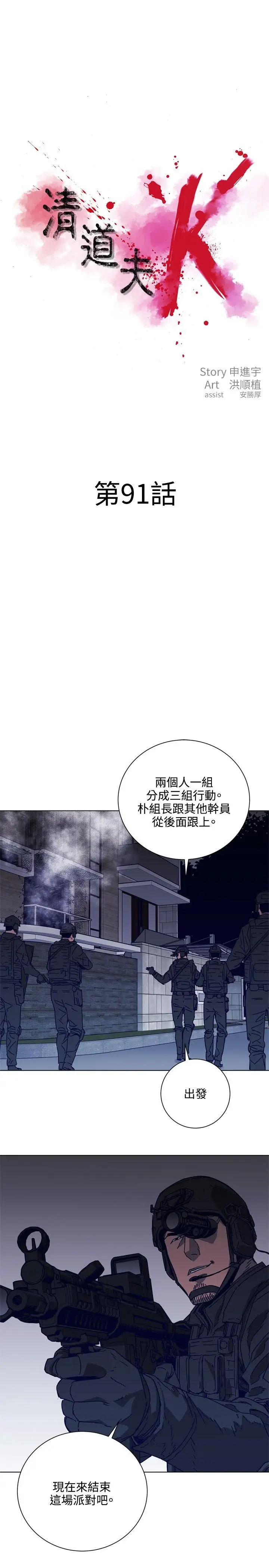 清道夫K第91话