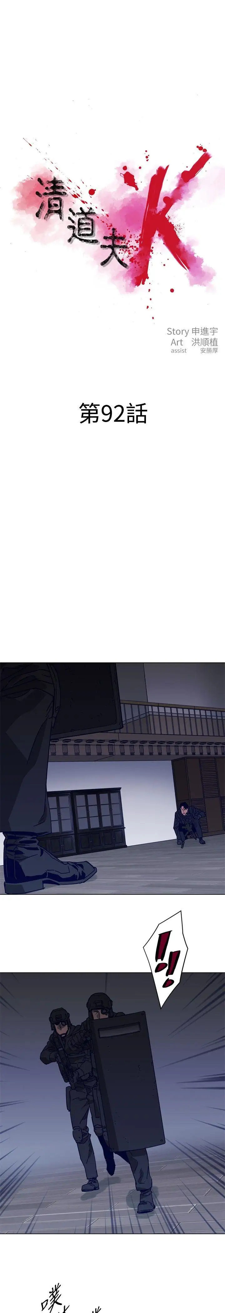 清道夫K第92话