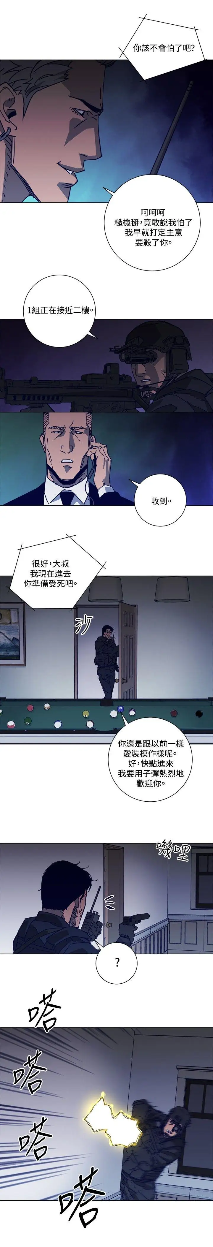清道夫K第93话