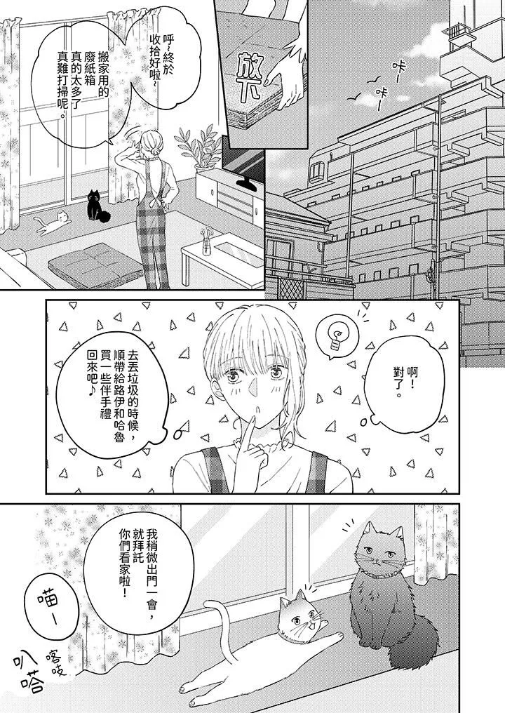 哈魯和路伊的二喵世界lovelife！第13話