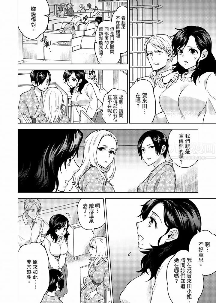 在員工旅行時玩醉酒愛愛！第45話