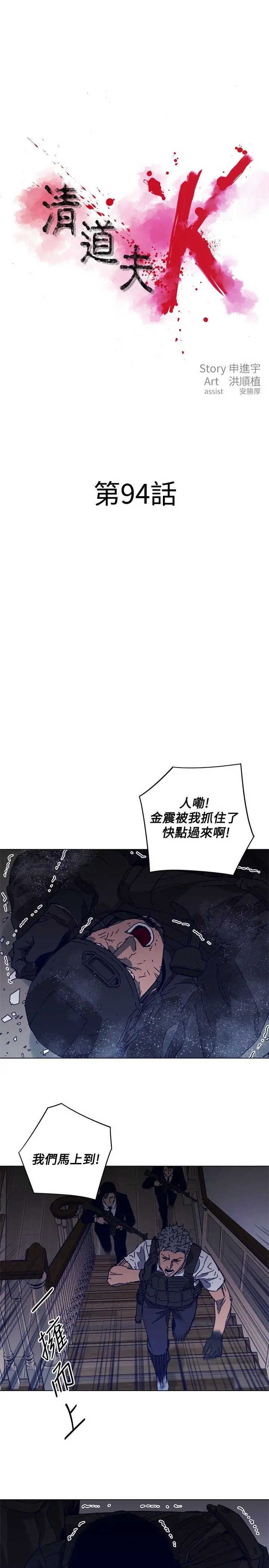 清道夫K第94话