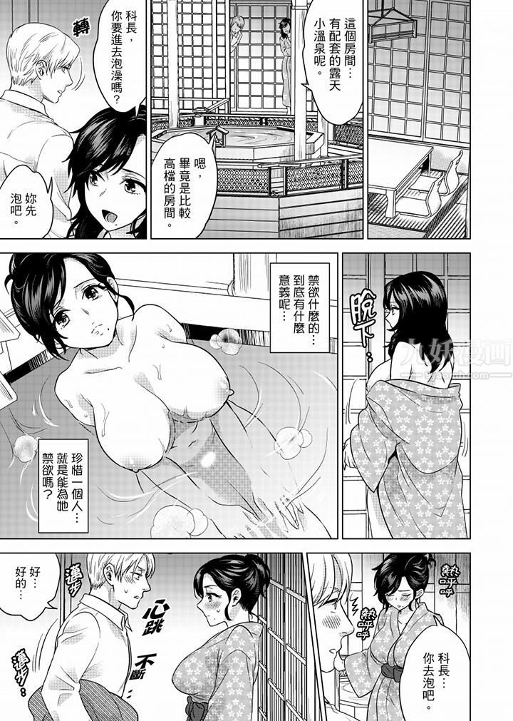 在员工旅行时玩醉酒爱爱！第45话