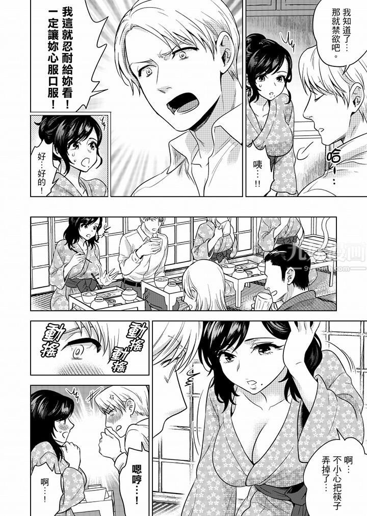 在员工旅行时玩醉酒爱爱！第45话