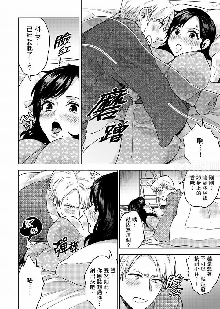 在員工旅行時玩醉酒愛愛！第46話