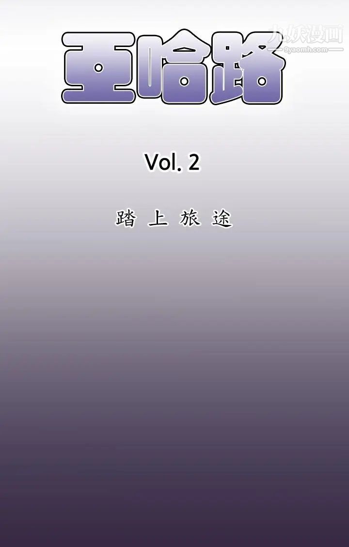 亚哈路第35话