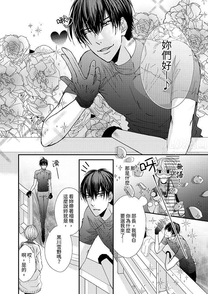 现在就成为我的人吧~冰上王子的炽热独占慾第1话