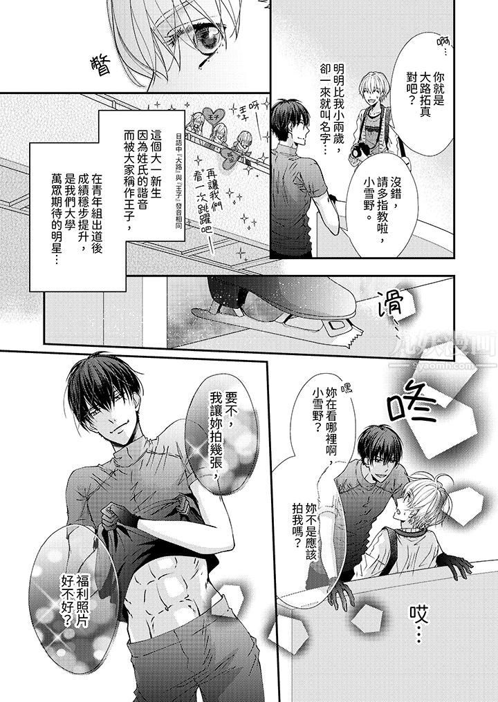 现在就成为我的人吧~冰上王子的炽热独占慾第1话