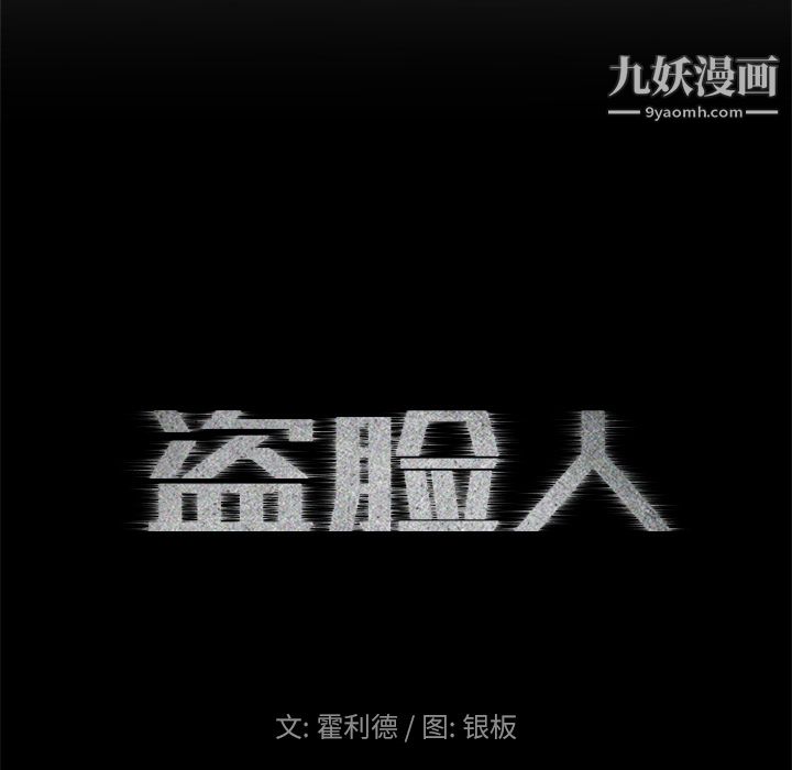 盗脸人第1话