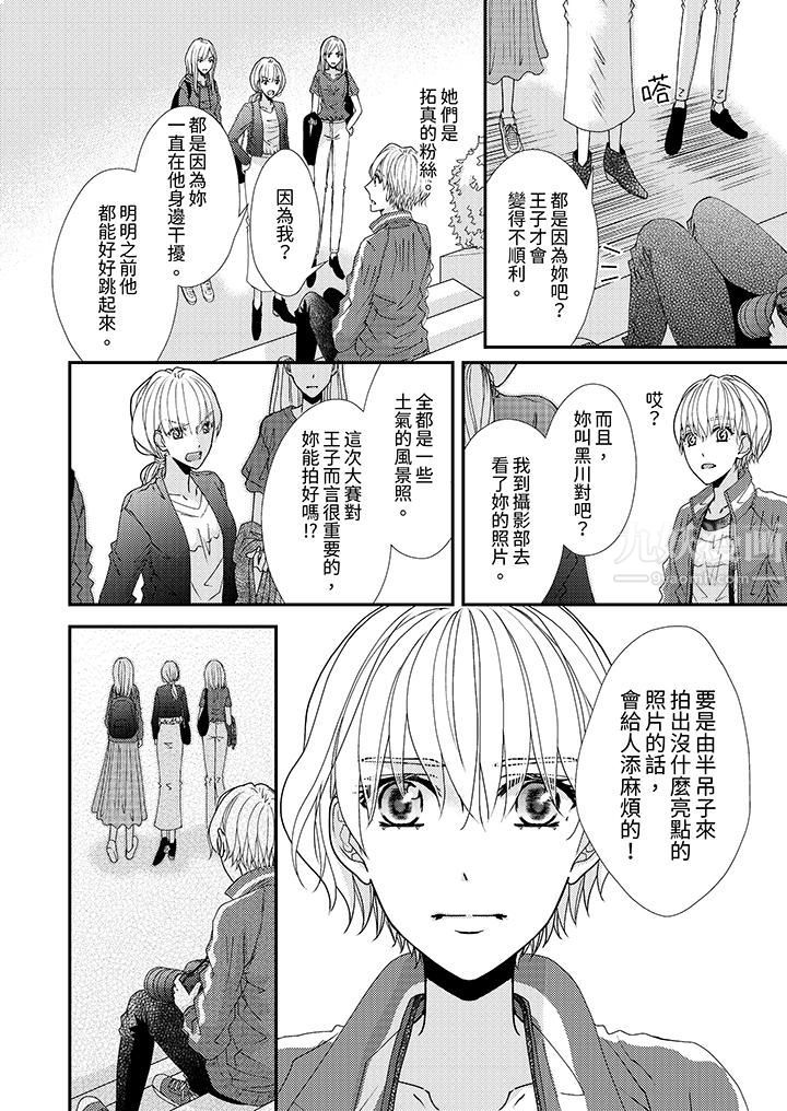 现在就成为我的人吧~冰上王子的炽热独占慾第2话