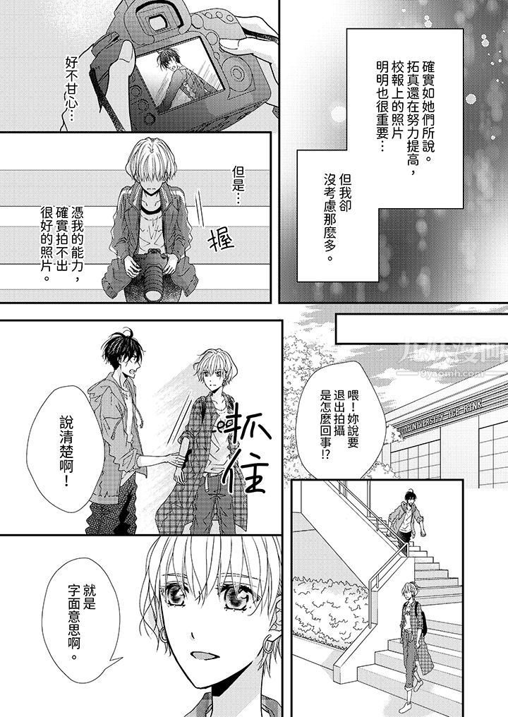 现在就成为我的人吧~冰上王子的炽热独占慾第2话